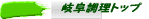 �򕌒����g�b�v